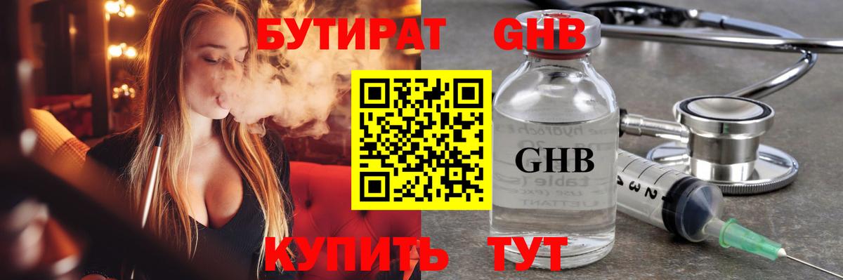 БУТИРАТ оксибутират Аксай