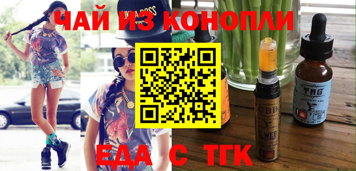 Еда ТГК марихуана  Вход с VPN  Аксай 