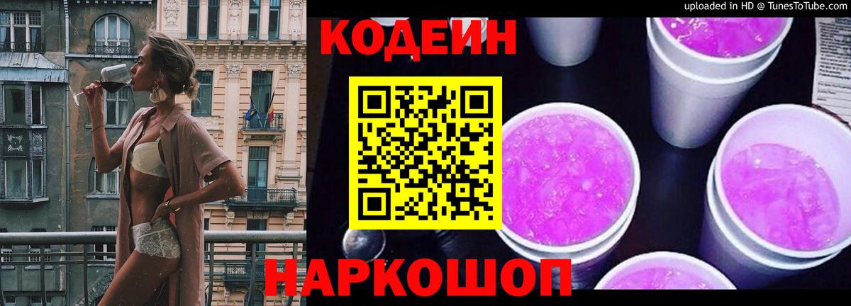 Codein напиток Lean (лин)  Кодеин Purple Drank  Вход с VPN  Аксай 