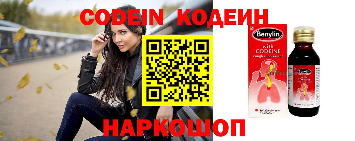Кодеин напиток Lean (лин) Аксай