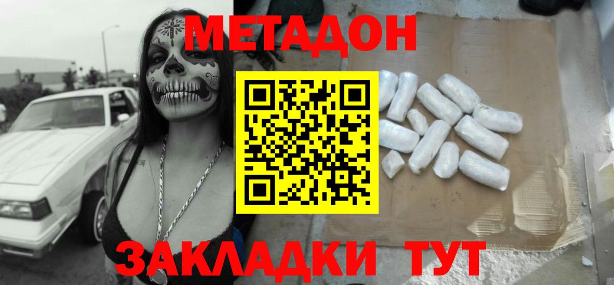 Метадон белоснежный  Вход с VPN  shop наркотические препараты  Аксай 